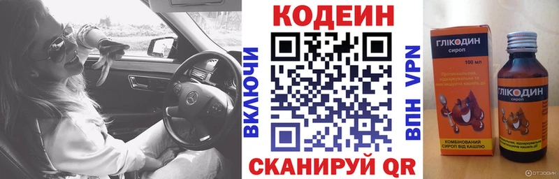 Кодеин Purple Drank Гатчина